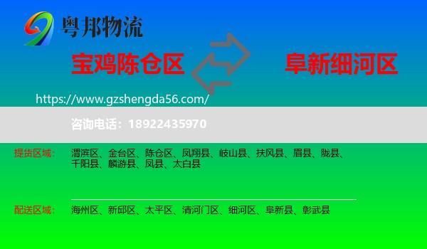 陈仓区到细河区物流专线