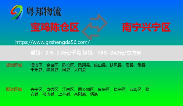 陈仓区到兴宁区物流专线