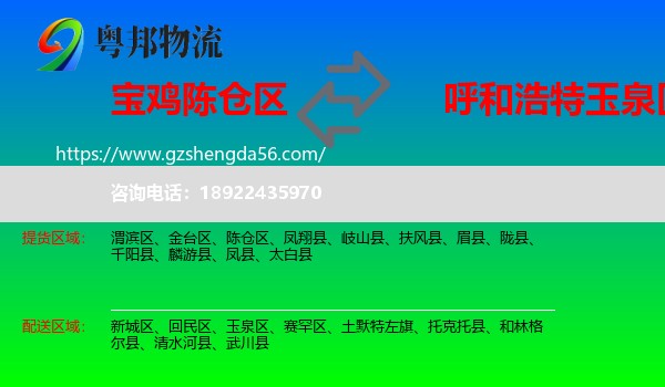 陈仓区到玉泉区物流专线