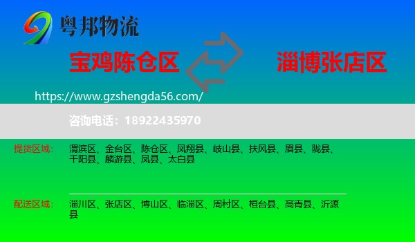 陈仓区到张店区物流专线