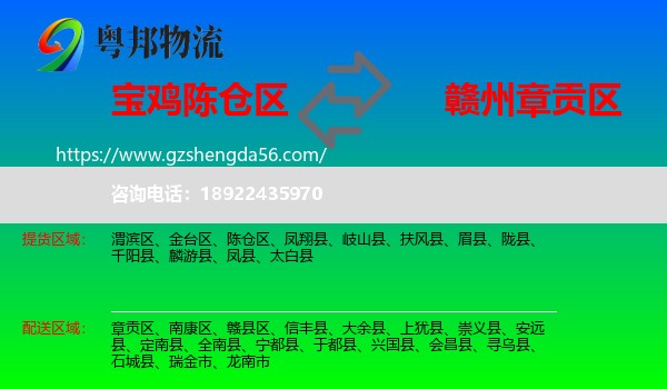 陈仓区到章贡区物流专线