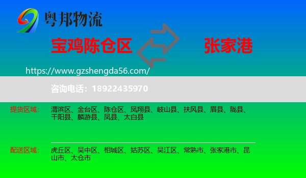 陈仓区到张家港市物流专线