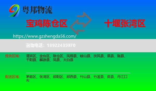 陈仓区到张湾区物流专线