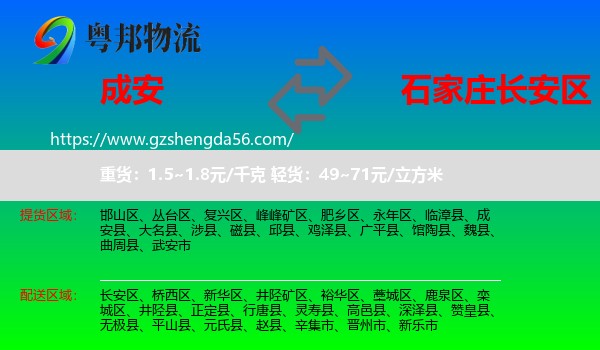 成安县到长安区物流专线