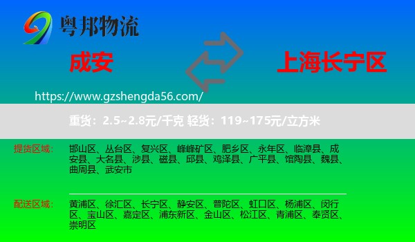 成安县到长宁区物流专线
