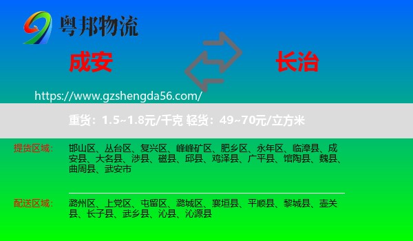 成安县到长治物流
