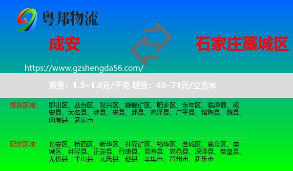 成安县到藁城区物流专线