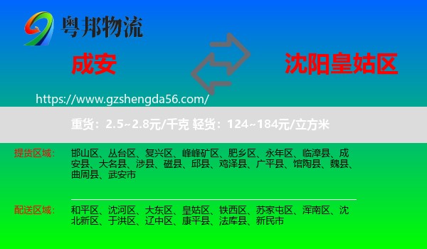 成安县到皇姑区物流专线
