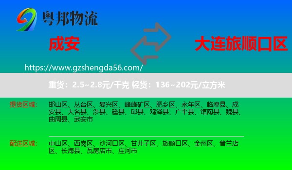 成安县到旅顺口区物流专线