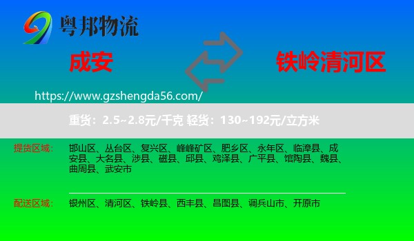 成安县到清河区物流专线
