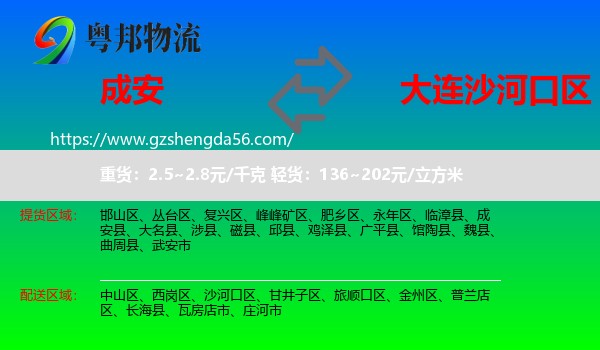 成安县到沙河口区物流专线
