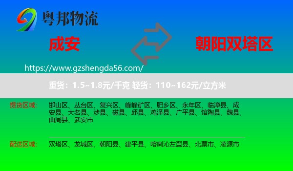成安县到双塔区物流专线