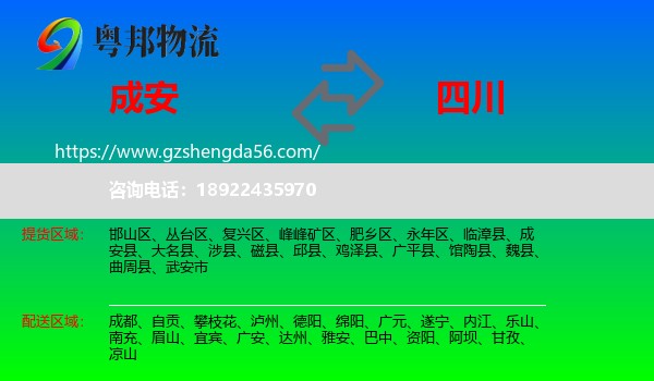 成安县到四川物流专线
