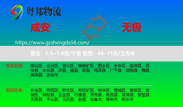 成安县到无极县物流专线
