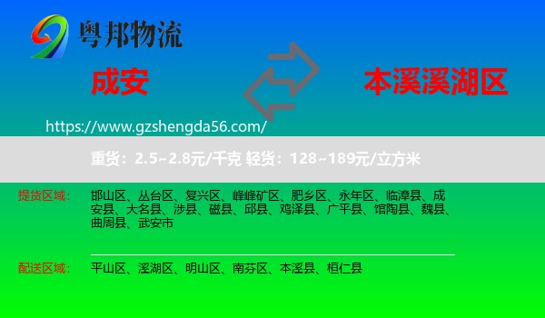 成安县到溪湖区物流专线