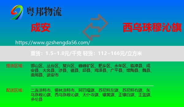 成安县到西乌珠穆沁旗物流专线