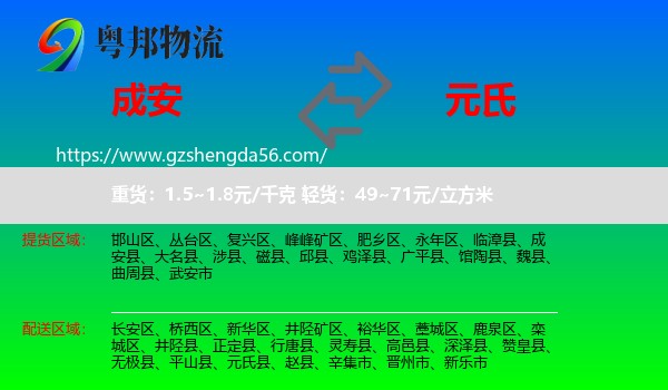 成安县到元氏县物流专线