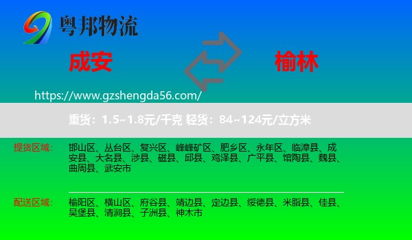 成安县到榆林物流专线