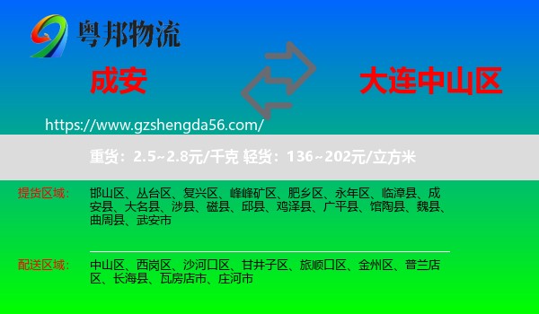成安县到中山区物流专线