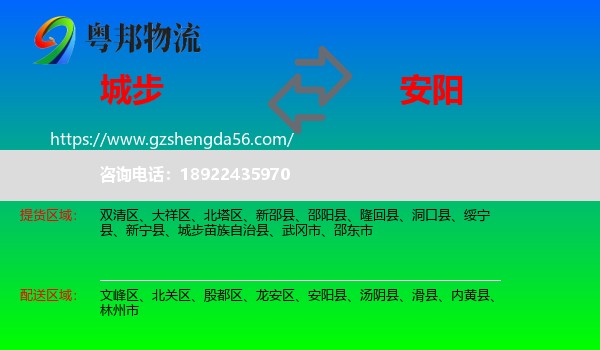 城步苗族自治县到安阳物流专线