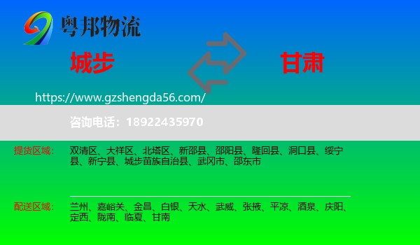 城步苗族自治县到甘肃物流专线