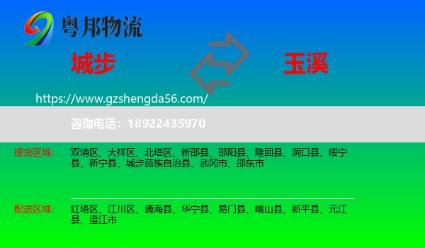 城步苗族自治县到玉溪物流专线