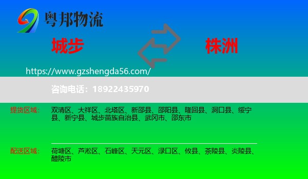 城步苗族自治县到株洲物流专线