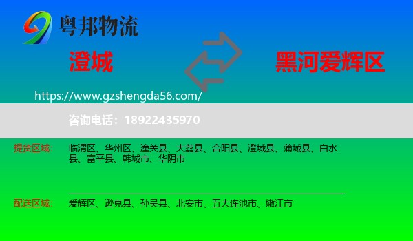 澄城县到爱辉区物流专线