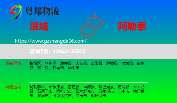 澄城县到阿勒泰物流
