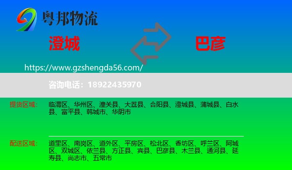 澄城县到巴彦县物流专线