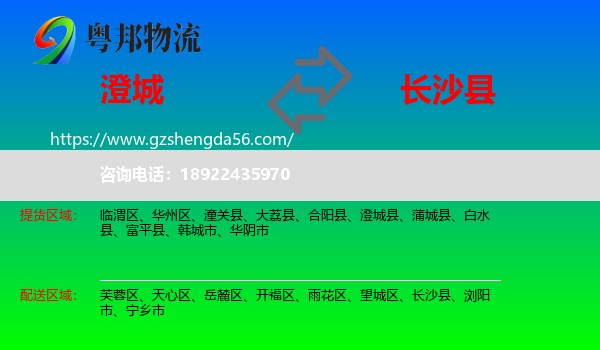 澄城县到长沙县物流专线