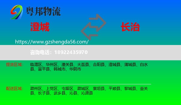 澄城县到长治物流