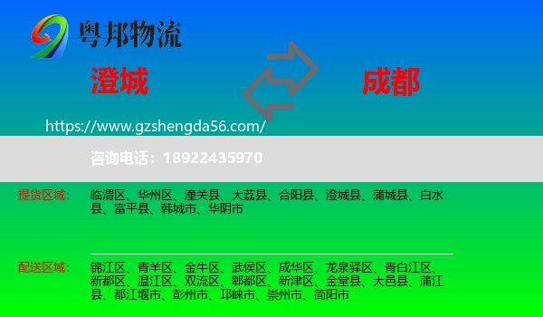 澄城县到成都专线