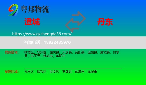 澄城县到丹东物流