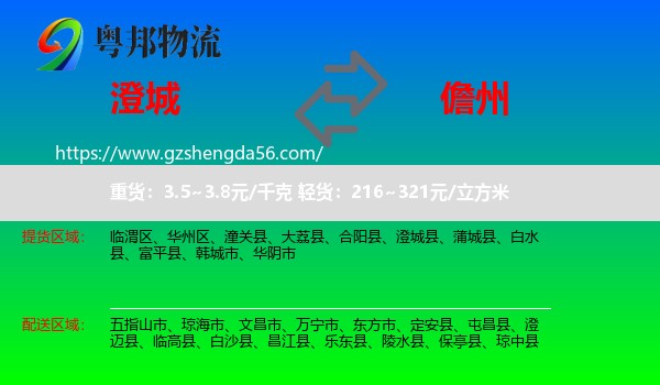 澄城县到儋州物流