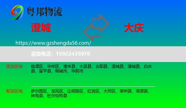澄城县到大庆物流