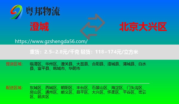 澄城县到大兴区物流