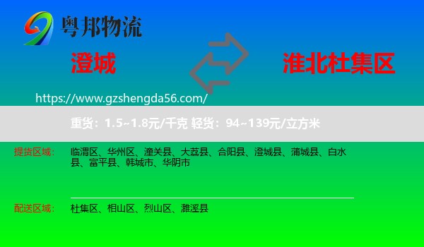 澄城县到杜集区物流专线