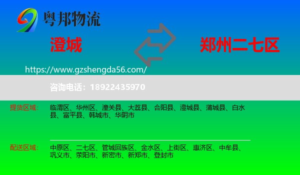 澄城县到二七区物流专线