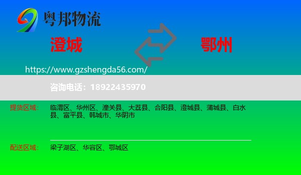 澄城县到鄂州物流