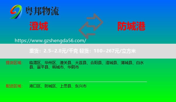 澄城县到防城港物流