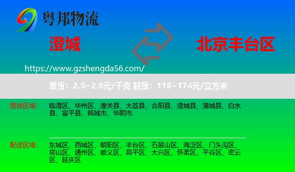 澄城县到丰台区物流