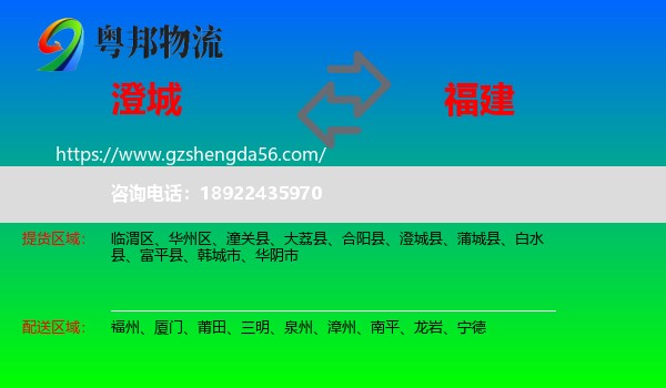 澄城县到福建物流