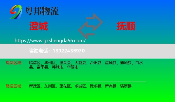 澄城县到抚顺物流