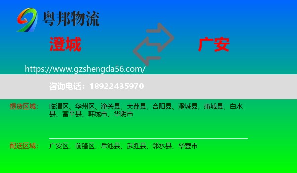 澄城县到广安物流