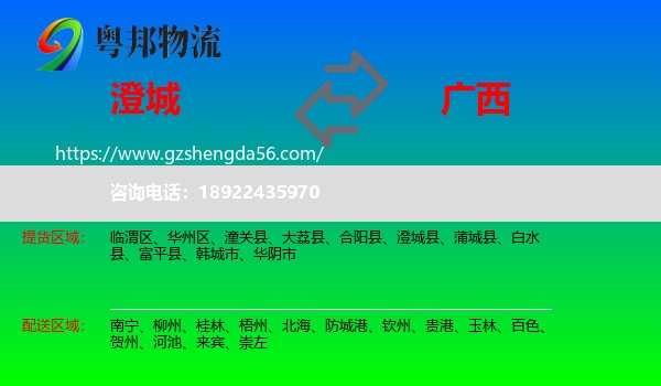 澄城县到广西物流