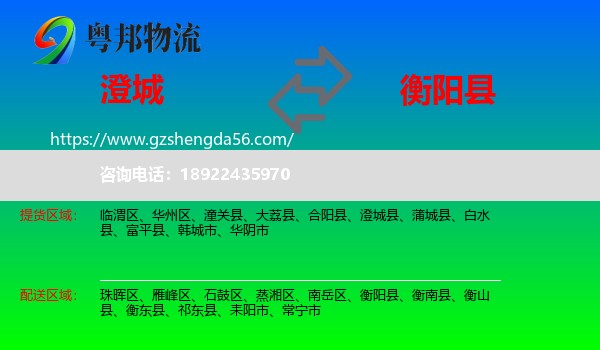 澄城县到衡阳县物流专线
