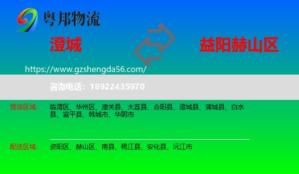 澄城县到赫山区物流专线
