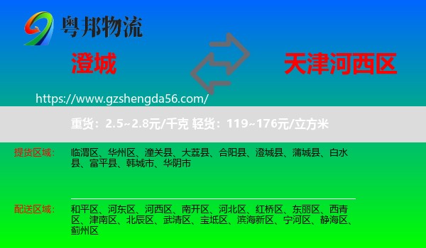 澄城县到河西区物流