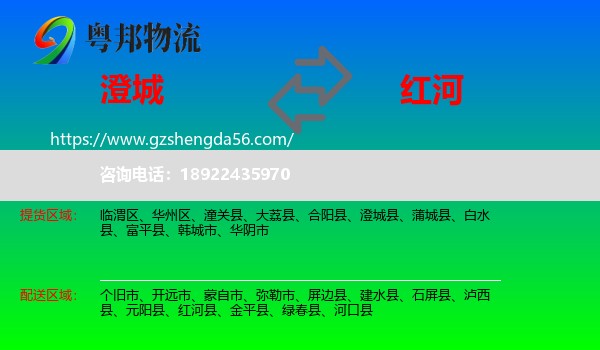 澄城县到红河物流